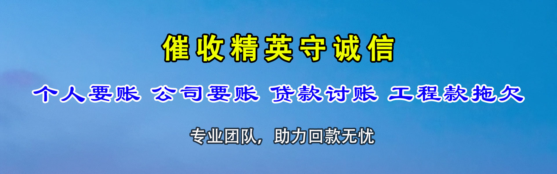 平南要账公司